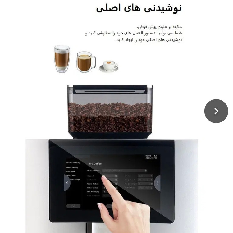 دستگاه قهوه ساز برند روتی تمام اتوماتیک صنعتی بدون باریستا